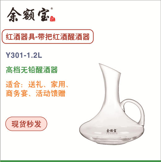 余额宝 带把红酒醒酒器Y301-1.2L  官方商城 商品图0