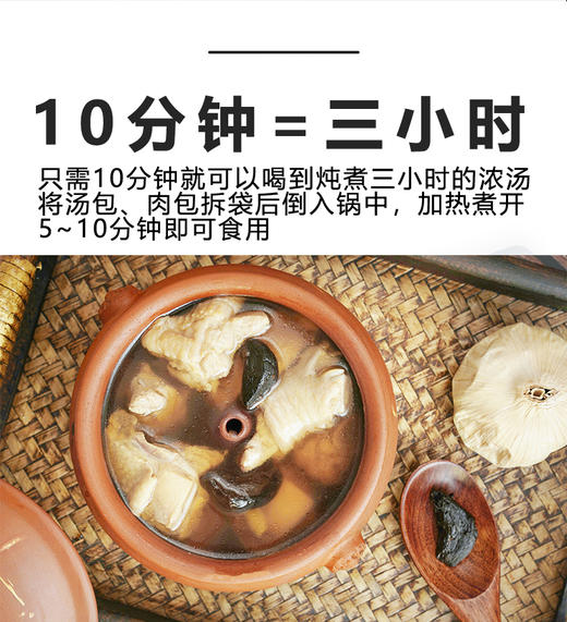 味正黑蒜鸡汤（生鲜调理制品）1000g/份（汤800g+鸡肉200g） 商品图1