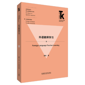 外语教师学习