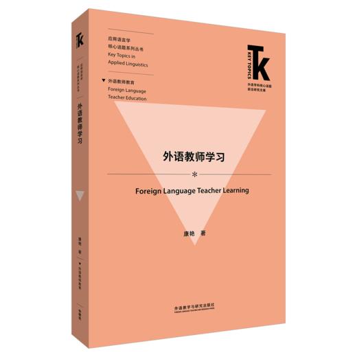 外语教师学习 商品图0