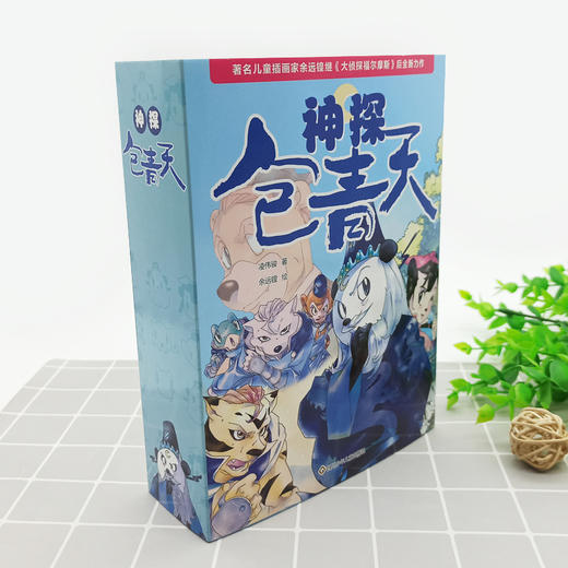 【动漫故事】神探包青天 全5册 畅销300万册 专属小学生的探索故事 语言幽默设计新颖 商品图1