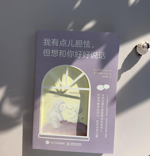 我有点儿胆怯 但想和你好好说话 商品图9