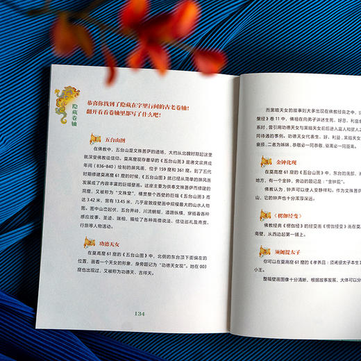 敦煌奇幻旅行记 5 毒龙的过敏症 商品图1