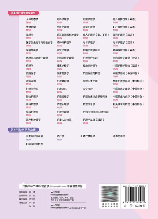 助产学导论 9787117334587 2022年10月学历教材 商品图2