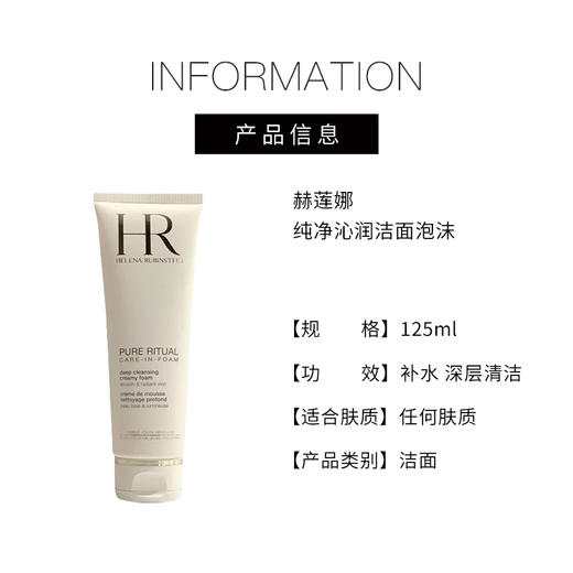 【659元会员福利】赫莲娜纯净沁润洁面泡沫125ml  商品图2