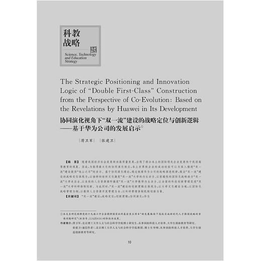 科教发展评论（第九辑）/浙江大学出版社/吴伟 徐贤春 第9辑 商品图1