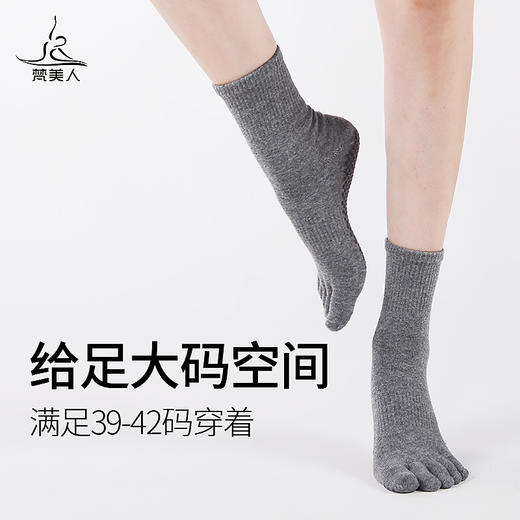 梵美人 FMR032 大码瑜伽袜  39-42 商品图1