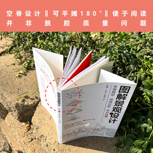 图解景观设计：布局规划·场地分析·节点处理 商品图1