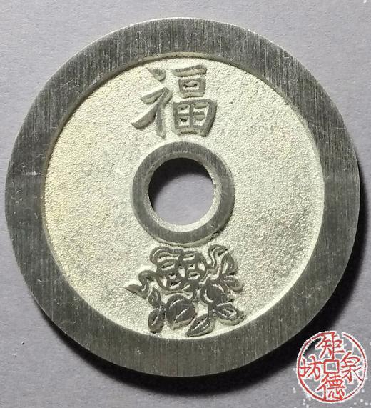 古泉书馆文创 一品当朝状元及第背福寿 BH0006 商品图1