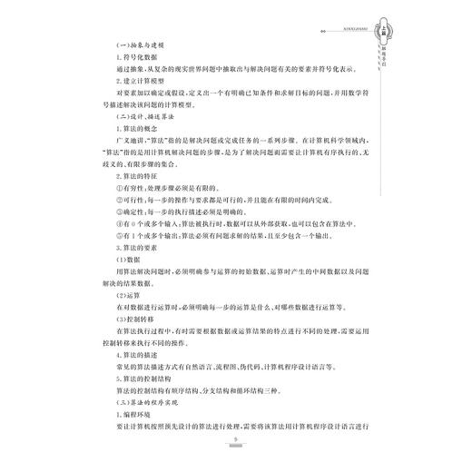 浙江省普通高中学业水平考试导引·新教材新学考（信息技术）/浙大优学/浙江大学出版社 商品图2