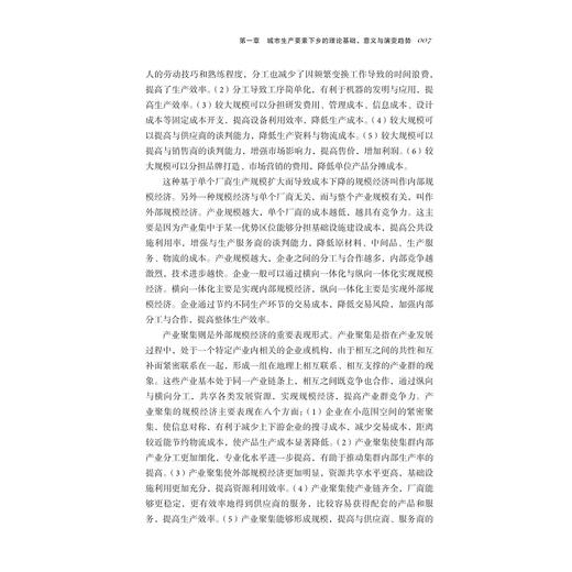 城市生产要素下乡带动乡村振兴研究/王文龙/浙江大学出版社 商品图2