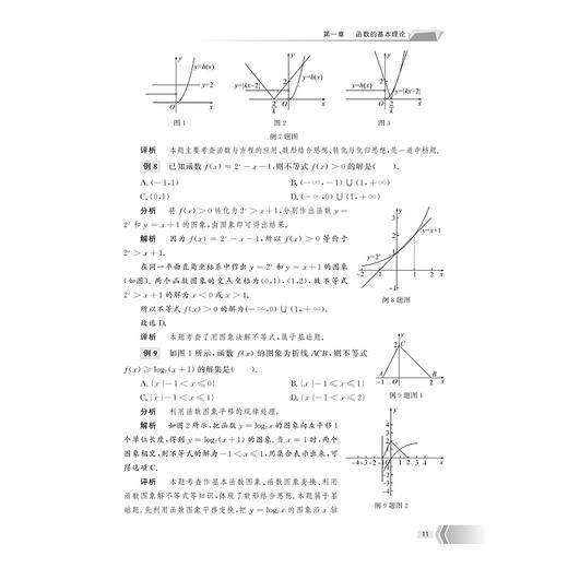 杨志明讲高中函数(高1学习用高3复习用)/杨志明/浙江大学出版社 商品图3