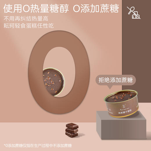 【 三罐包邮】耘珂罐子蛋糕纯素无蛋奶无蔗糖食品网红甜点乳糖不耐受减肥低卡甜点 商品图3