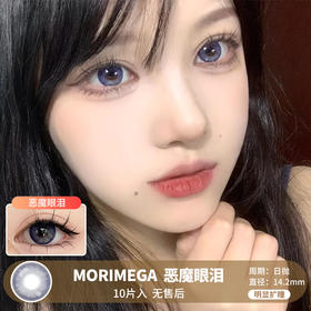 MORIMEGA / 恶魔眼泪 / 美瞳日抛 / 10片入 / 无售后 / 14.2mm / 明显扩瞳梦幻渐变蓝色款