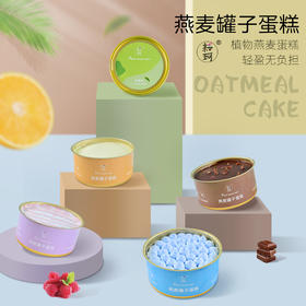 【 三罐包邮】耘珂罐子蛋糕纯素无蛋奶无蔗糖食品网红甜点乳糖不耐受减肥低卡甜点