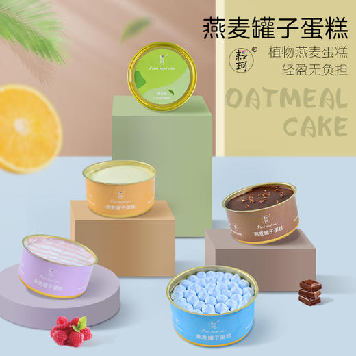 【 三罐包邮】耘珂罐子蛋糕纯素无蛋奶无蔗糖食品网红甜点乳糖不耐受减肥低卡甜点 商品图0