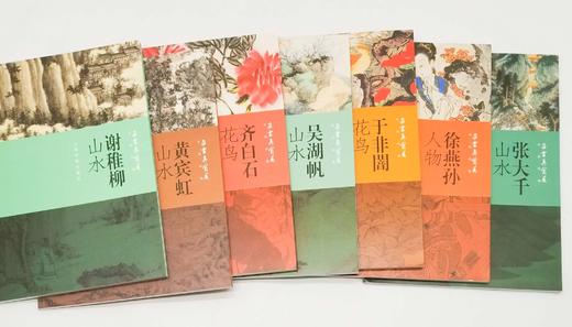 《朵云真赏苑·名画抉微》7种：《黄宾虹山水》《齐白石花鸟》《吴湖帆山水》《谢稚柳山水》《徐燕孙人物》《于非闇花鸟》《张大千山水》  16开平装铜版彩印，上海书画出版社出版2018年一版一印 商品图1