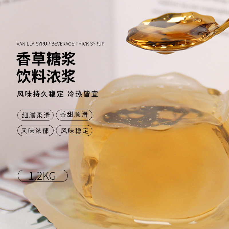 香草糖浆 &冬瓜风味糖浆 1.2kg瓶