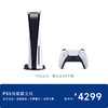 PS5主机 PlayStation5 索尼国行 游戏主机 商品缩略图0