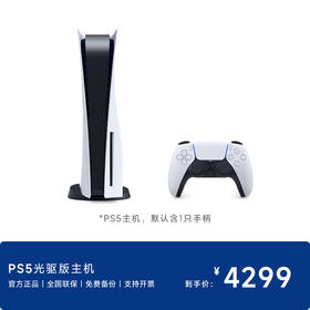 PS5主机 PlayStation5 索尼国行 游戏主机