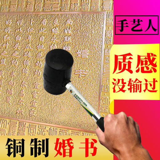 【结婚仪式感】高定中式婚书铜版铜板铜制订婚书手工定制结婚用品礼品铜皮制【属于手工定制不退换  15天内发货】 商品图0