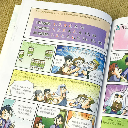 小学生超喜爱的漫画数学（全5册）5岁+在神奇的故事中学习数学知识 商品图12