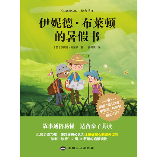 伊妮德·布莱顿的暑假书 商品图1