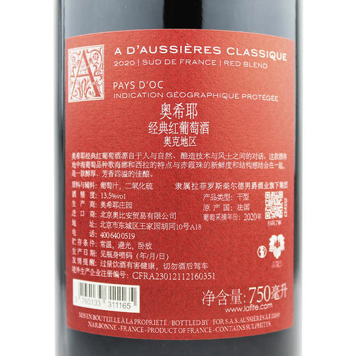 奥希耶经典红葡萄酒（奥克地区） 商品图2