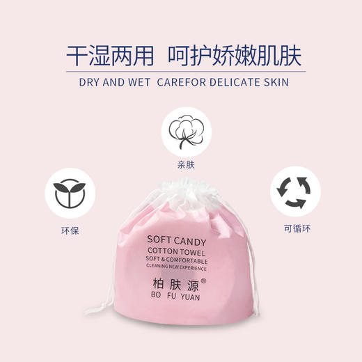 【干湿两用】柏肤源 洁面棉柔巾（新） 商品图1