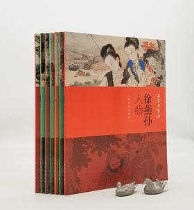 《朵云真赏苑·名画抉微》7种：《黄宾虹山水》《齐白石花鸟》《吴湖帆山水》《谢稚柳山水》《徐燕孙人物》《于非闇花鸟》《张大千山水》  16开平装铜版彩印，上海书画出版社出版2018年一版一印