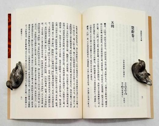 楚辞要籍丛刊六种：《离骚草木史》《楚辞听直》《屈辞精义》《楚辞灯》《楚辞新注求确》《屈宋古音义》，[清]林云铭等，上海古籍出版社2019年左右版，定价221，售价99元。 商品图9