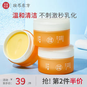 【微商城】【第2件半价】美康粉黛 雪融花卸妆膏