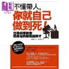 【中商原版】不懂带人 你就自己做到死 畅销纪念版 行为科学教你把身边的脑*变干才 港台原版 石田淳 如果 商品缩略图0