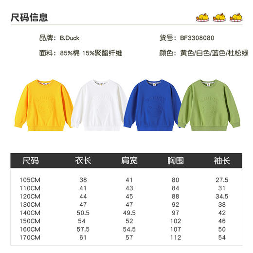 B.Duck小黄鸭童装春秋圆领卫衣105-170 BF3308080 商品图1