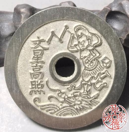 古泉书馆文创 一品当朝状元及第背文星高照 BH0007 商品图5