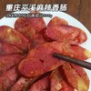 农家土猪肉腊香肠 定制香肠500g/袋 商品缩略图1