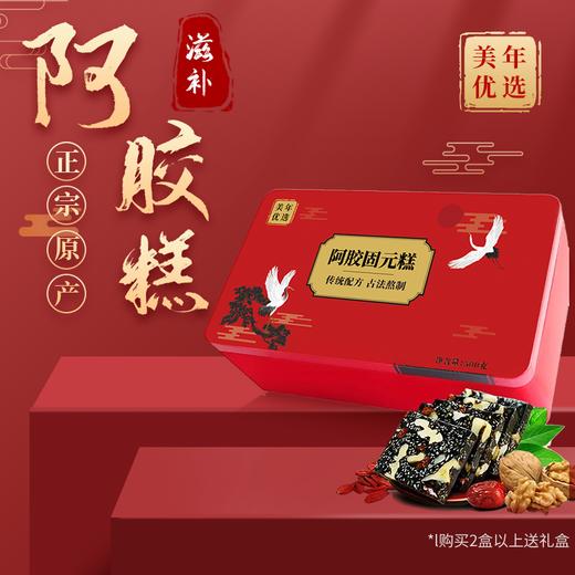 【会员秋季礼赠】美年优选 阿胶固元糕 4盒装 商品图0