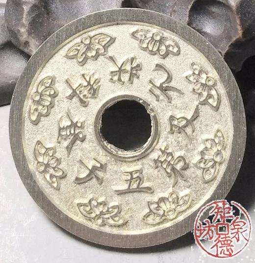 古泉书馆文创 五子登科状元及第背金玉满堂长命富贵 BH0010 商品图5