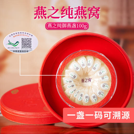 燕之纯干燕窝马来西亚印尼原装溯源官燕盏孕妇补品进口御燕盏 【御燕盏礼盒装】 商品图1