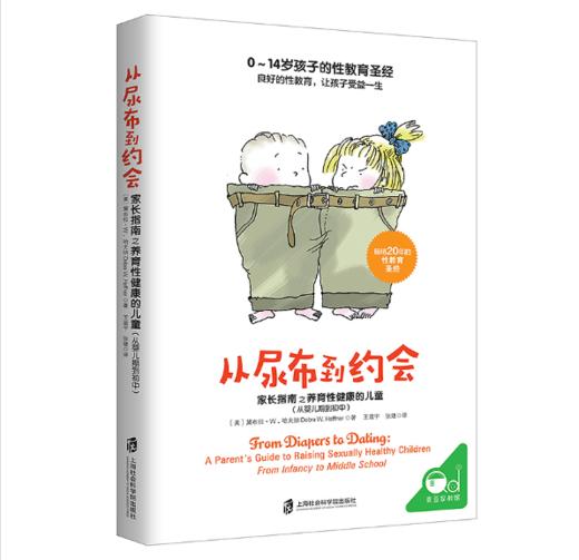 从尿布到约会 商品图0