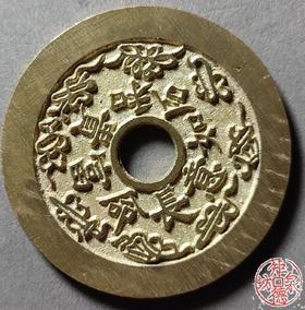 古法文创铸币 长命富贵和合如意背和合二仙  文房铜镇 HYJ22