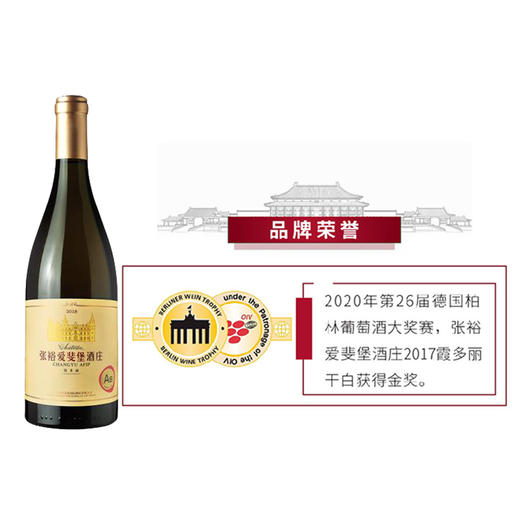 张裕北京爱斐堡国际酒庄 A8 霞多丽干白葡萄酒750ml 商品图1