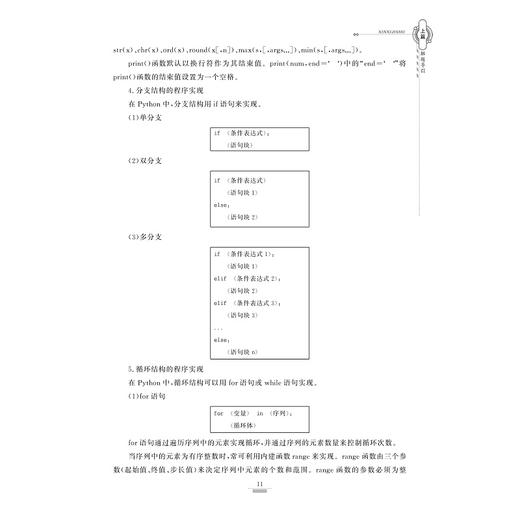 浙江省普通高中学业水平考试导引·新教材新学考（信息技术）/浙大优学/浙江大学出版社 商品图4