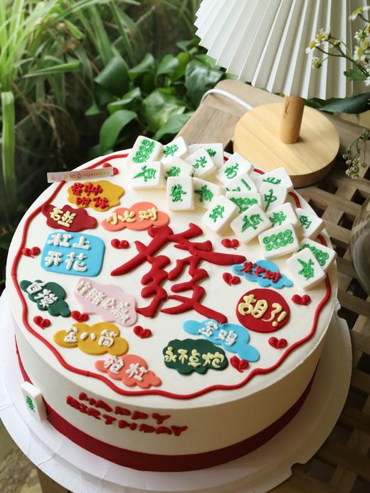 發字麻将美好祝愿（图片是10寸款 其他尺寸做出来的样子私信客服协商噢） 商品图3