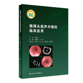 微探头超声内镜的临床应用