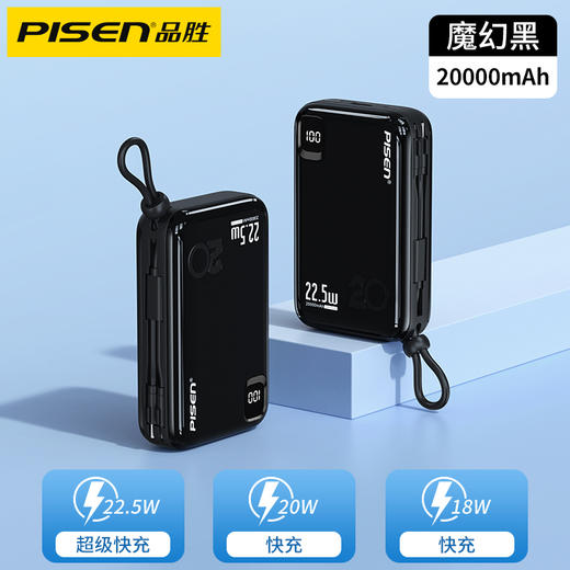 品胜 自带双线充电宝PD190  20000毫安22.5W超级快充移动电源超大容量 支持苹果14闪充华为小米三星快充 商品图8