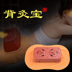 背灸宝 腰腹背部通用 可调温 使用便捷包邮