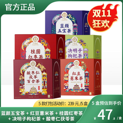 广誉远健康茶饮全家福 商品图0