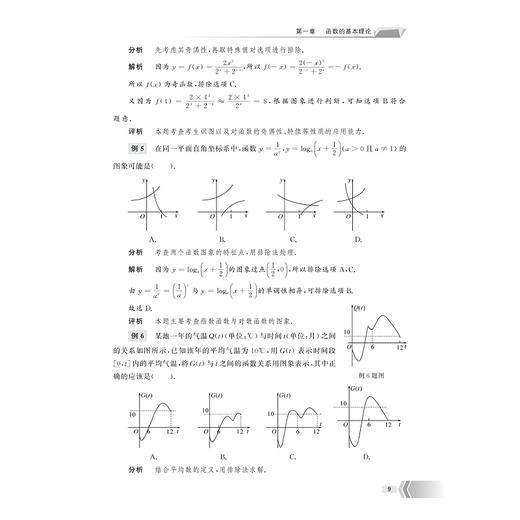 杨志明讲高中函数(高1学习用高3复习用)/杨志明/浙江大学出版社 商品图1