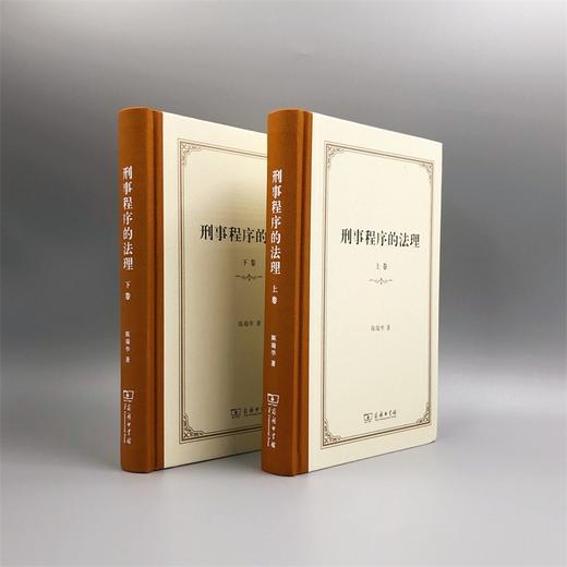 刑事程序的法理(上下卷) 商品图3